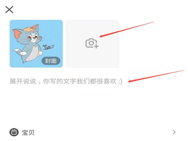 淘宝逛逛怎么发布内容