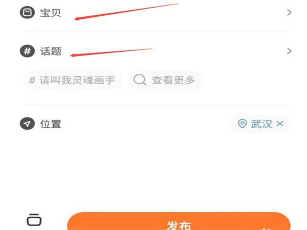 淘宝逛逛怎么发布内容