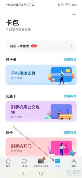 荣耀50pro怎么设置门禁卡