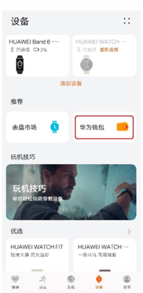 华为手表gt2门禁卡教程