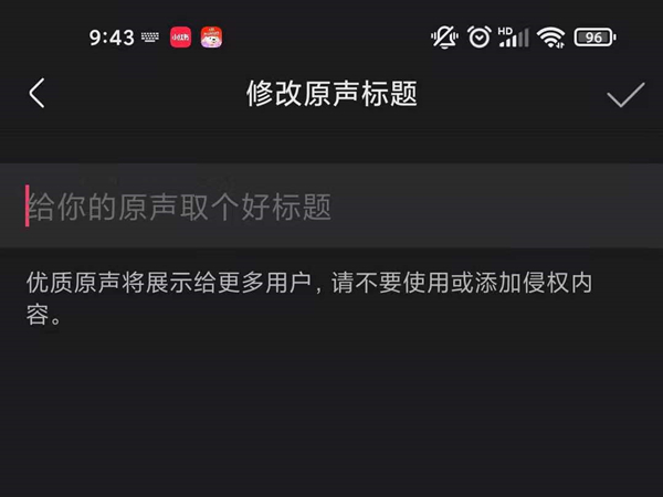 快手怎么修改作品原声名字