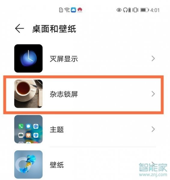 华为自带音乐锁屏怎么取消