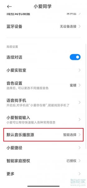 小爱同学怎么播放qq音乐歌单