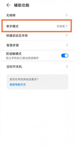 荣耀50单手模式怎么开