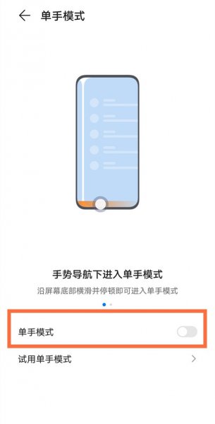 荣耀50单手模式怎么开