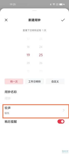 opporeno6怎么设置闹钟铃声
