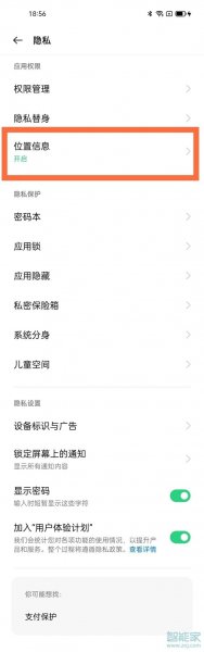 opporeno6定位怎么开