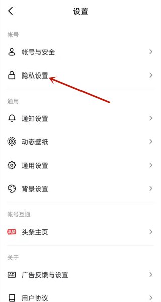 抖音我的喜欢怎么设置隐私