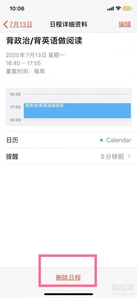苹果怎么取消全部日程