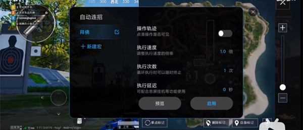 小米11自动连招怎么设置