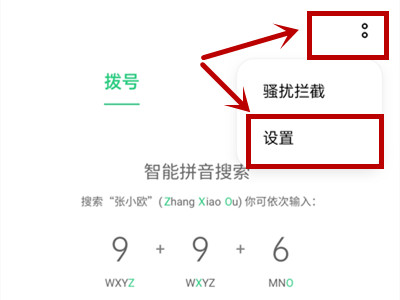 opporeno6怎么设置呼叫转移