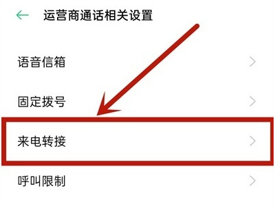 opporeno6怎么设置呼叫转移