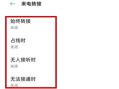 opporeno6怎么设置呼叫转移