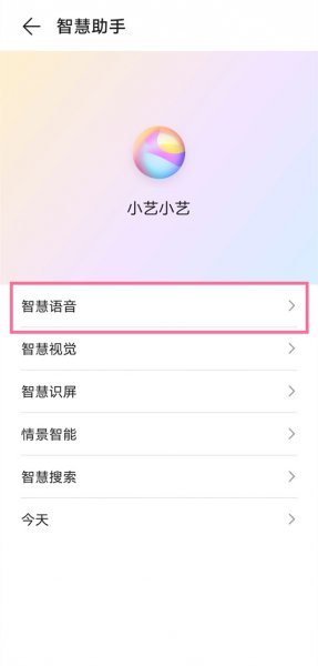 华为p40如何关闭小艺