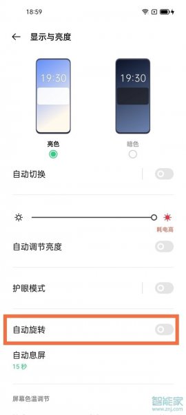 opporeno6怎么竖屏锁定