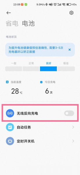 小米11无线充电怎么打开