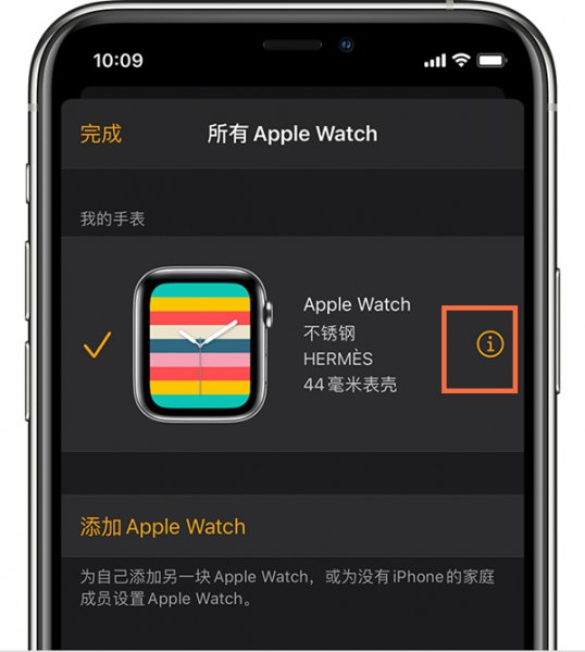 iwatch怎么解绑