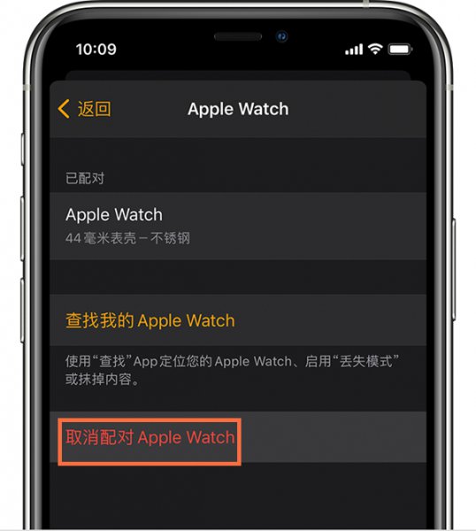 iwatch怎么解绑