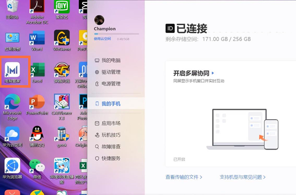 华为手机和电脑多屏协同怎么开启