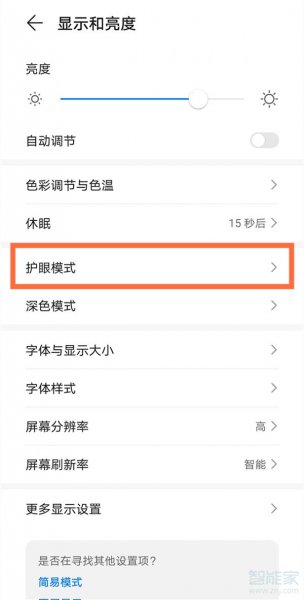 荣耀50怎么防频闪