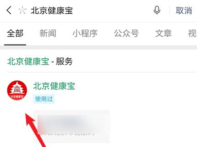 北京健康宝头像怎么换