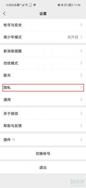 微信朋友圈怎么设置陌生人不可见