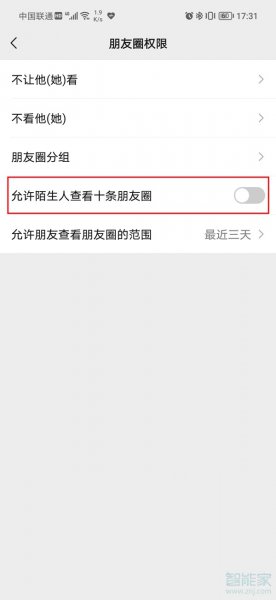 微信朋友圈怎么设置陌生人不可见