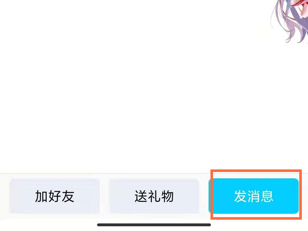 手机qq怎么和非好友临时会话