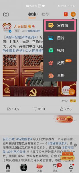 微博图片怎么切九宫格