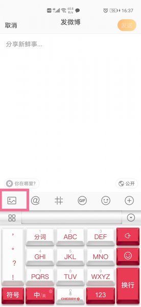 微博图片怎么切九宫格