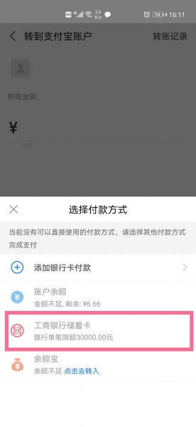 支付宝转账有限额吗每天