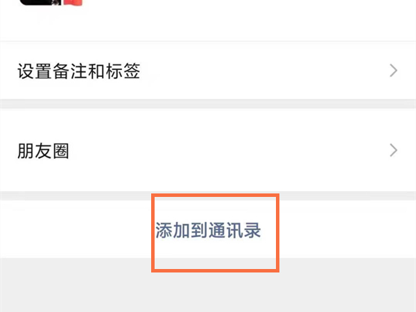 微信加好友后自动打招呼设置