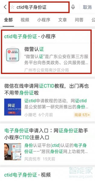 电子身份证在微信哪里注册
