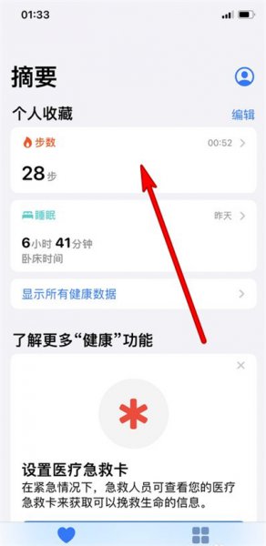 苹果12怎么在屏幕显示步数