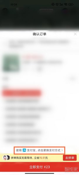 拼多多设置默认支付顺序