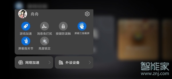 荣耀v40游戏模式怎么设置