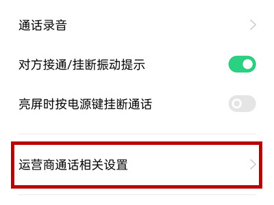 oppo手机呼叫转移在哪里设置?