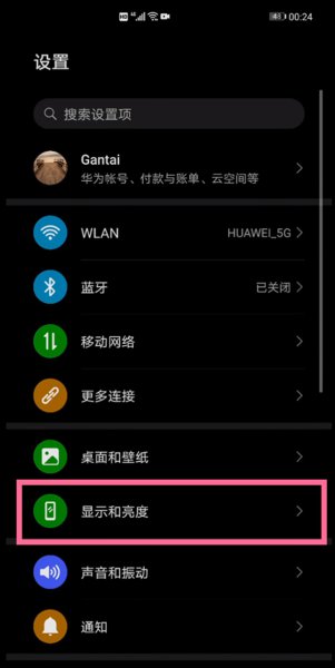 华为手机设置界面是黑色怎么取消