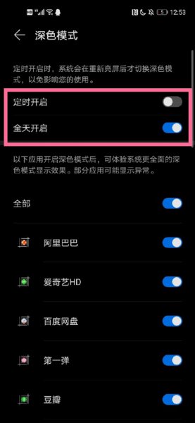 华为手机设置界面是黑色怎么取消