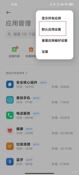 小米miui12怎么改默认浏览器