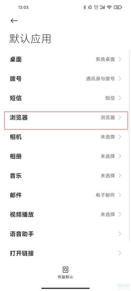 小米miui12怎么改默认浏览器