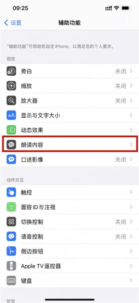 苹果11备忘录怎么朗读文字