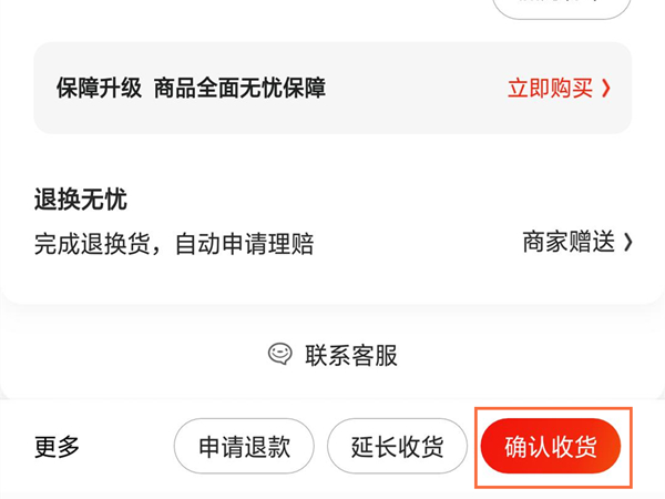 京东怎么确认收货