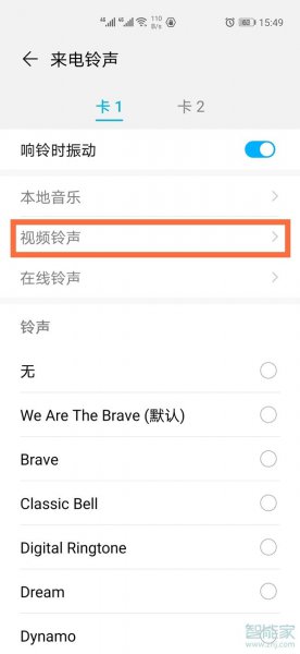 华为手机如何恢复来电显示