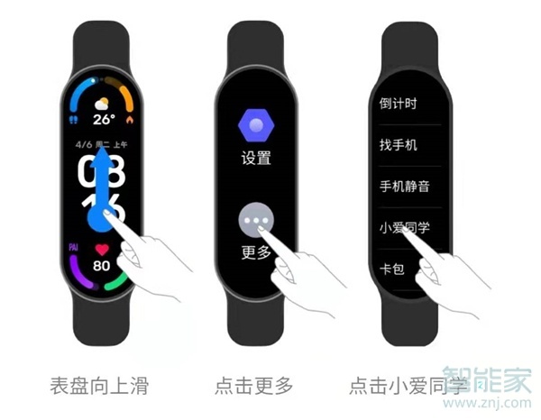 小米手环6小爱同学怎么使用