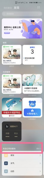 鸿蒙小艺建议卡片怎么设置