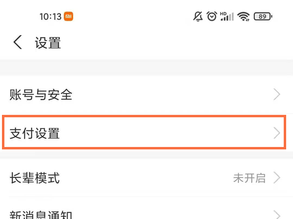 哈啰单车自动扣费如何关闭