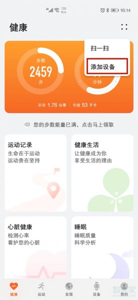 华为手环怎么与手机步数同步