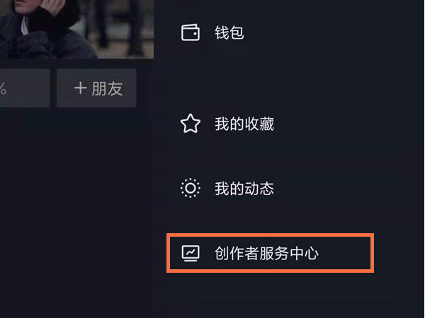 手机怎么打开抖音创作者平台