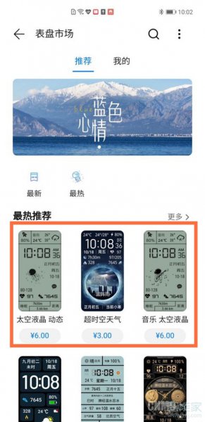 华为手环6表盘自定义